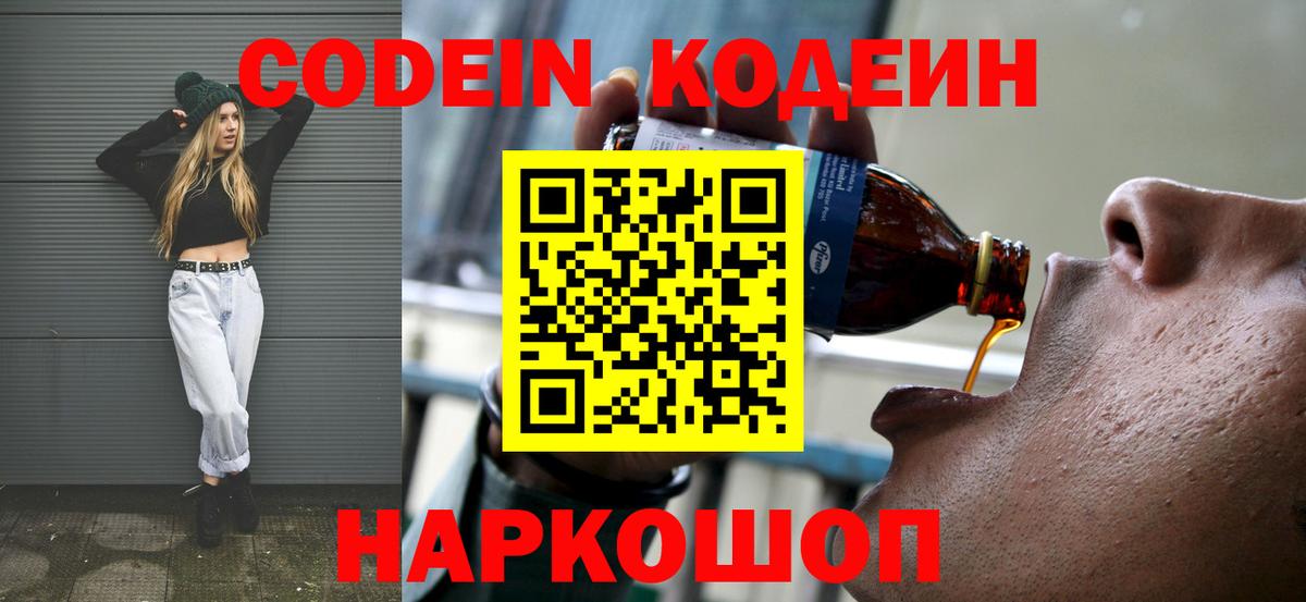 Codein Purple Drank Кашира