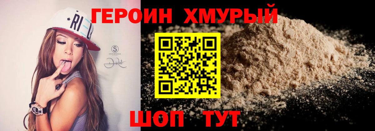 Героин VHQ  Вход с VPN  ГЕРОИН  Кашира 