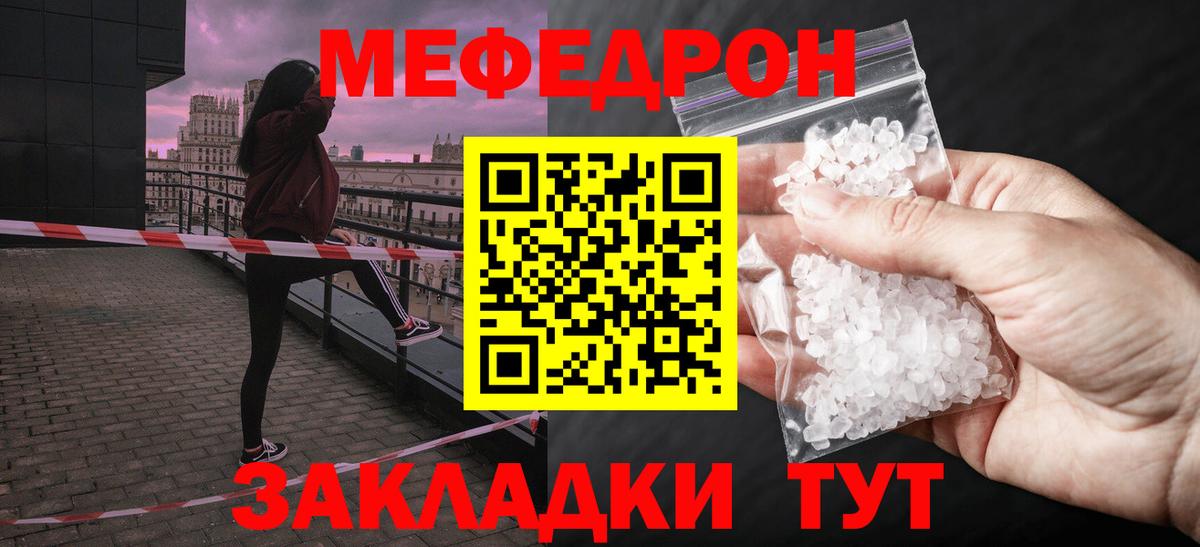 Кашира  МЯУ-МЯУ кристаллы  Мефедрон  Вход с VPN 