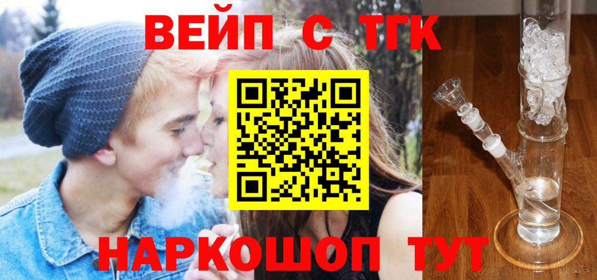 ТГК вейп с тгк Кашира